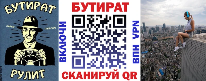 Бутират Butirat  Купить закладки  Великие Луки 