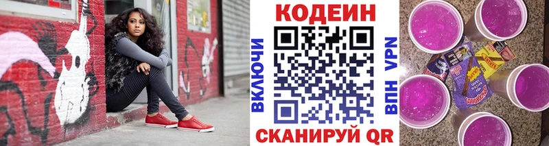 Купить закладки  Великие Луки  Codein напиток Lean (лин) 
